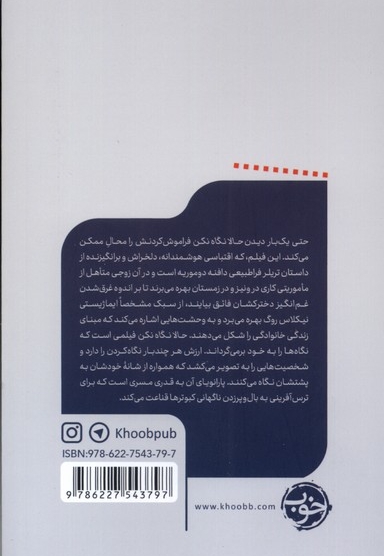 یک فیلم یک جهان 21 حالا نگاه نکن